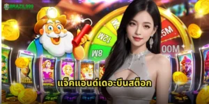แจ็คแอนด์เดอะบีนสต็อก