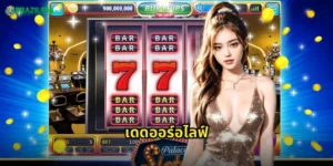 เดดออร์อไลฟ์