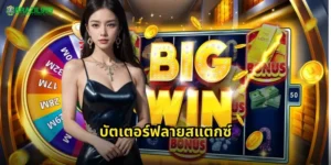 บัตเตอร์ฟลายสแตกซ์