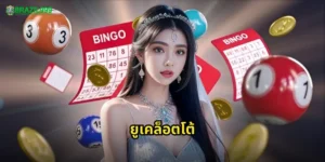 ยูเคล็อตโต้