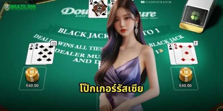 โป๊กเกอร์รัสเซีย