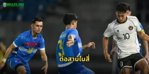ต่อสามในสี่