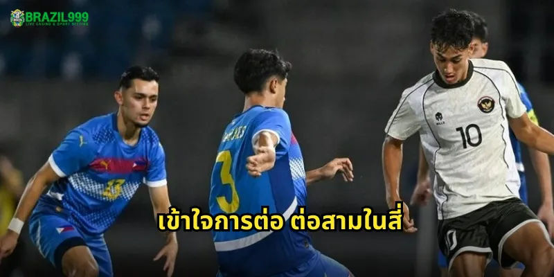 เข้าใจการต่อ ต่อสามในสี่