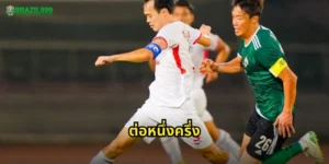 ต่อหนึ่งครึ่ง