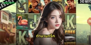 ตำนานกรีก