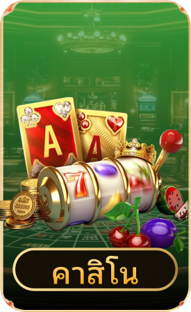 คาสิโน BRAZIL999